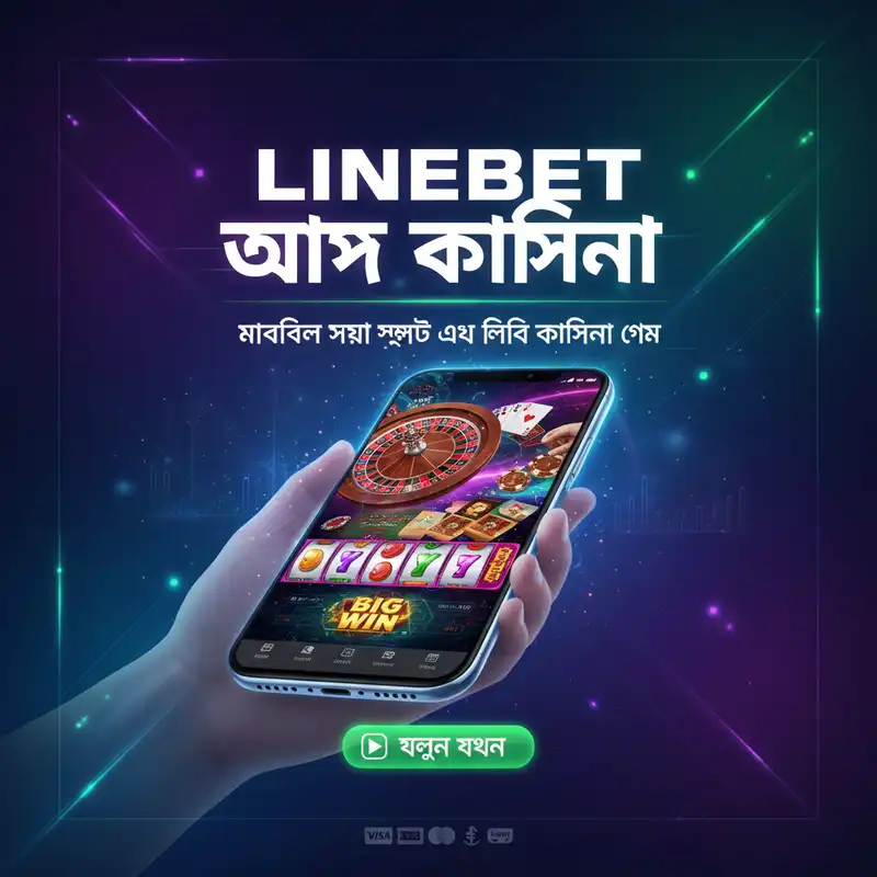 Linebet ক্যাসিনো মোবাইল ইন্টারফেস
